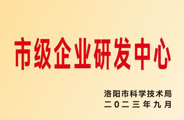 市級企業(yè)研發(fā)中心