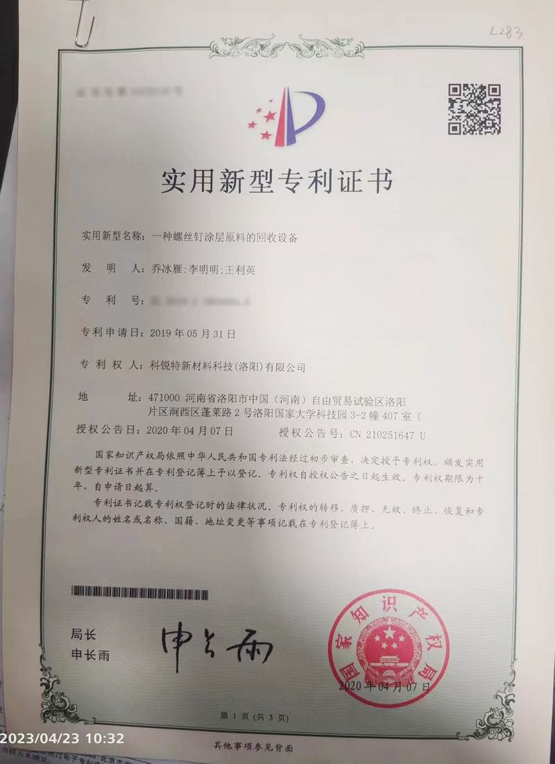 實(shí)用新型專利證書